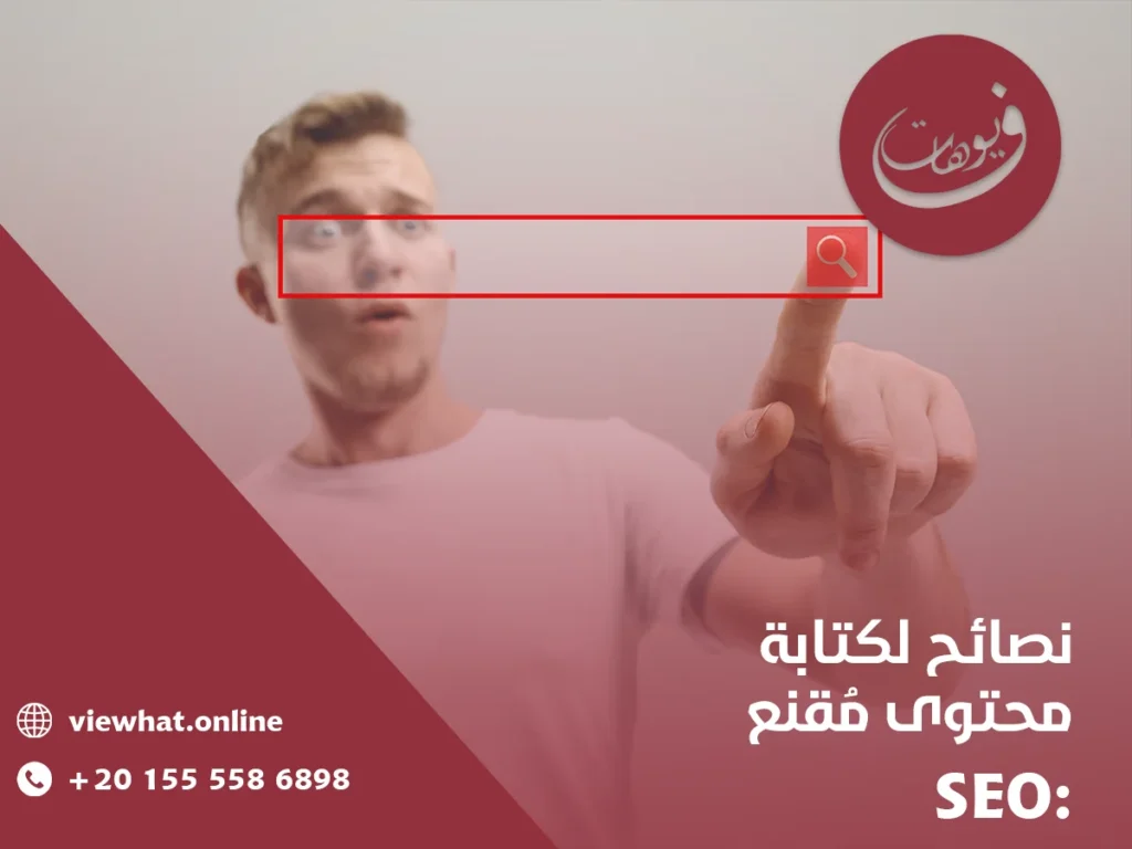 المحتوى المُقنع: جوهرة تاج تحسين محركات البحث