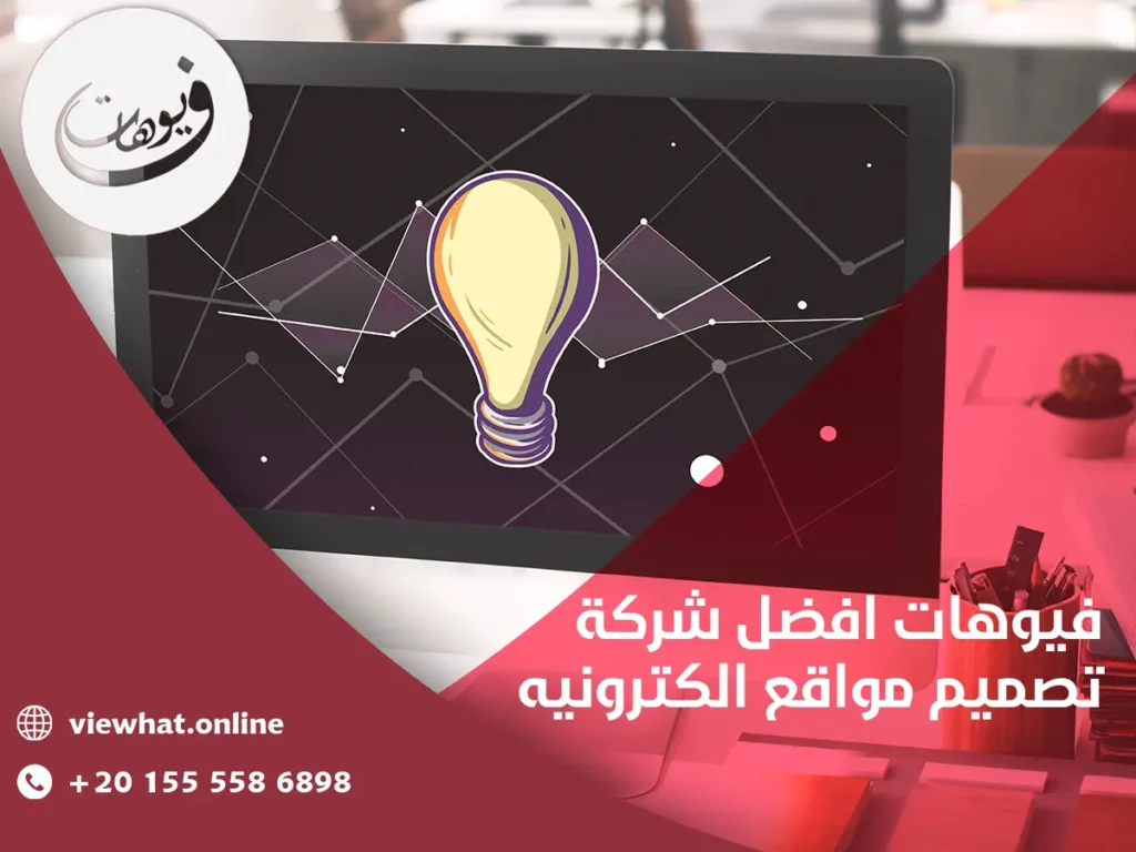 شركة فيوهات افضل شركة تسويق الكتروني بطنطا