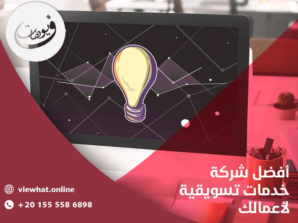 افضل شركة خدمات تسويقية لاعمالك