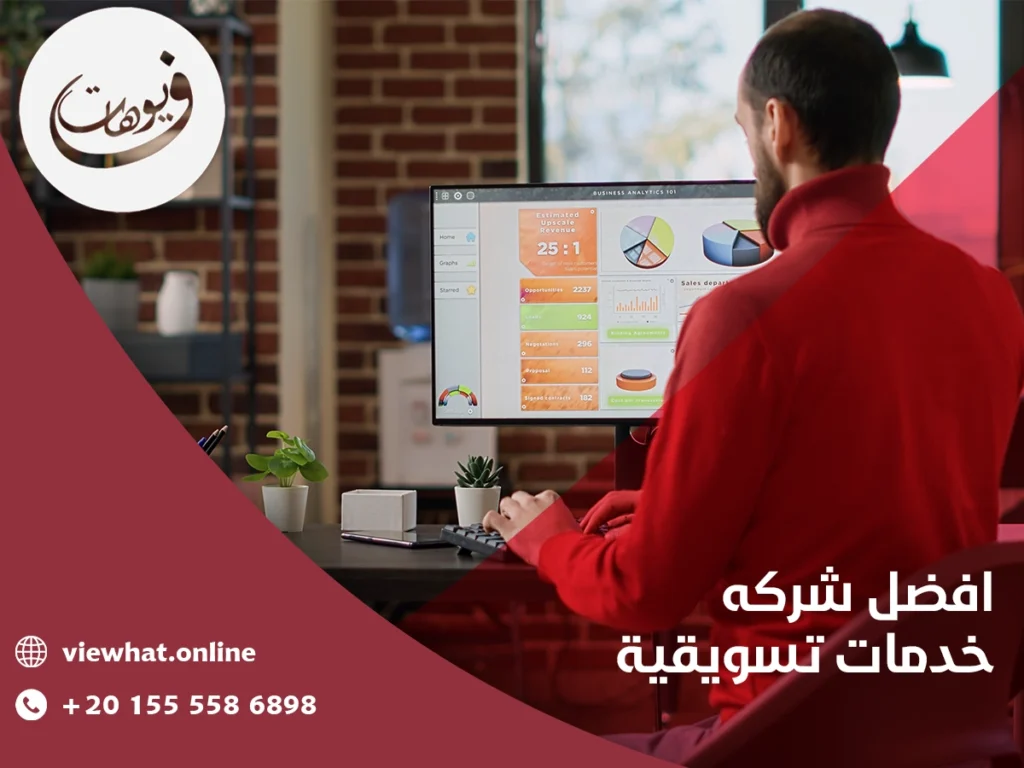 افضل شركة خدمات تسويقية 