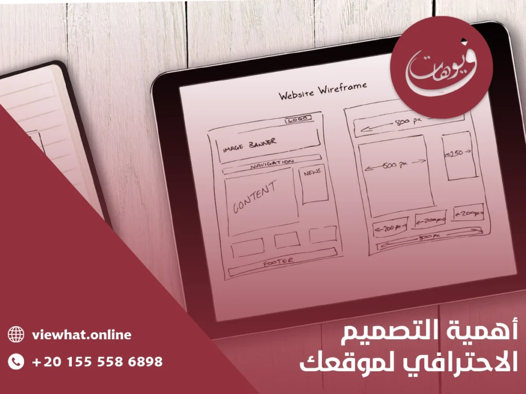 أهمية التصميم الاحترافي لموقعك