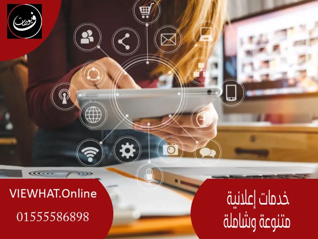 خدمات إعلانية متنوعة وشاملة