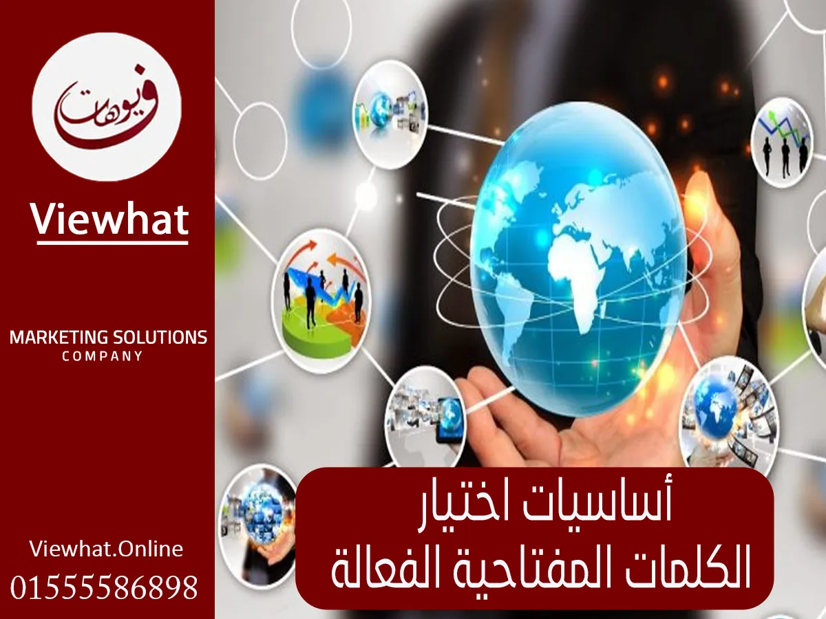 أساسيات تحسين مواقع الويب لمحركات البحث SEO