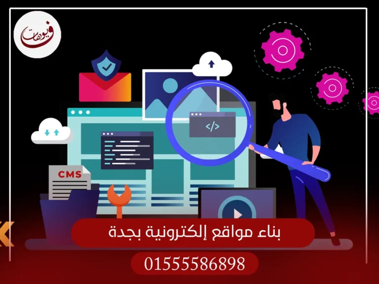 بناء مواقع إلكترونية بجدة