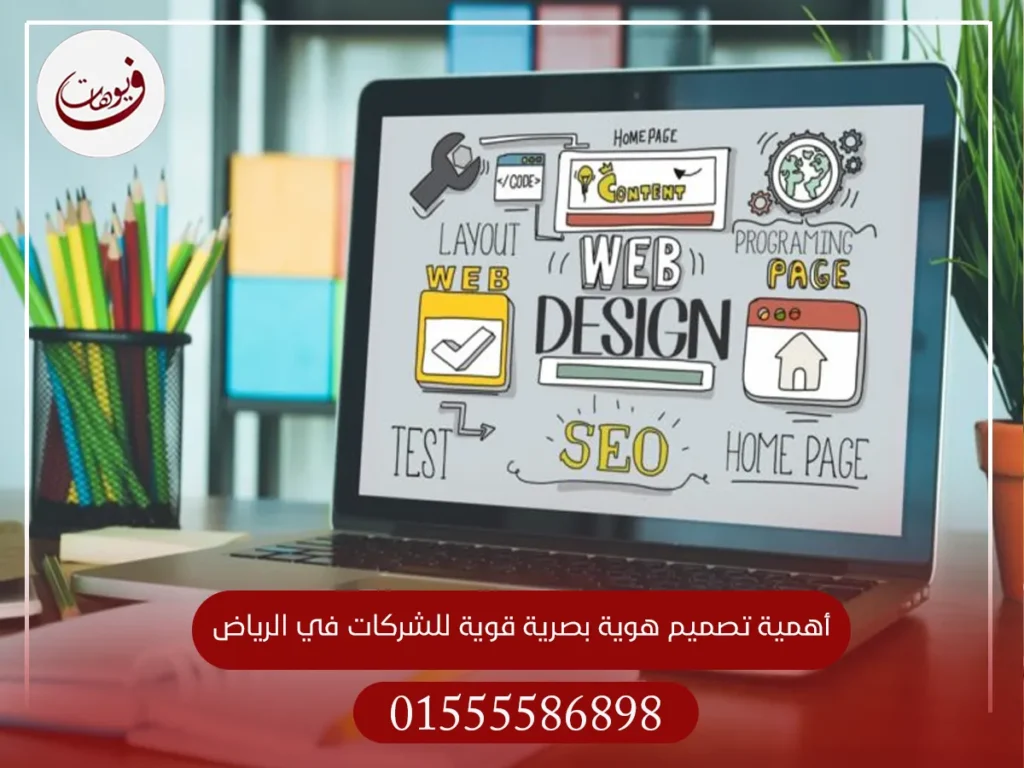 أفضل شركة تصميم هوية بصرية في جدة | خدمات تصميم بجودة عالية